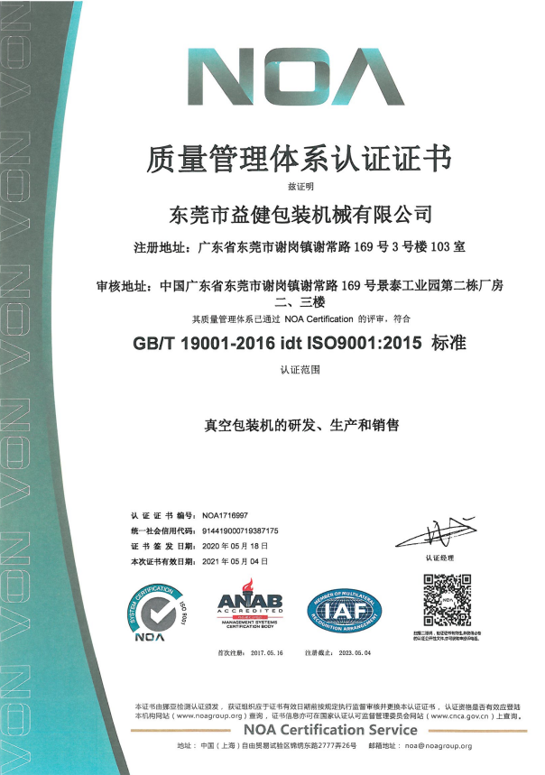 質(zhì)量管理體系認(rèn)證證書