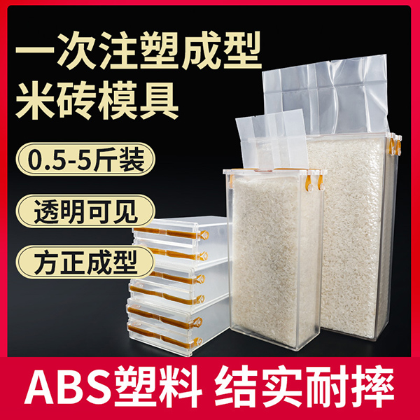 1-5斤裝大米模具