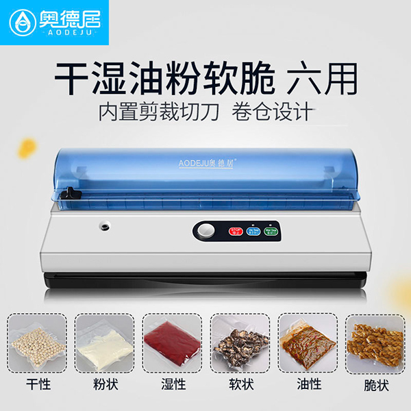 奧德居DZ-320真空包裝機(jī)