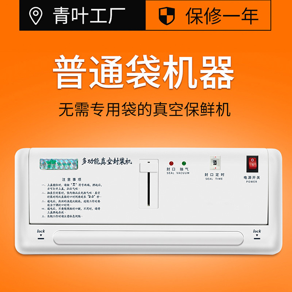 青葉DZ-2SD真空包裝機