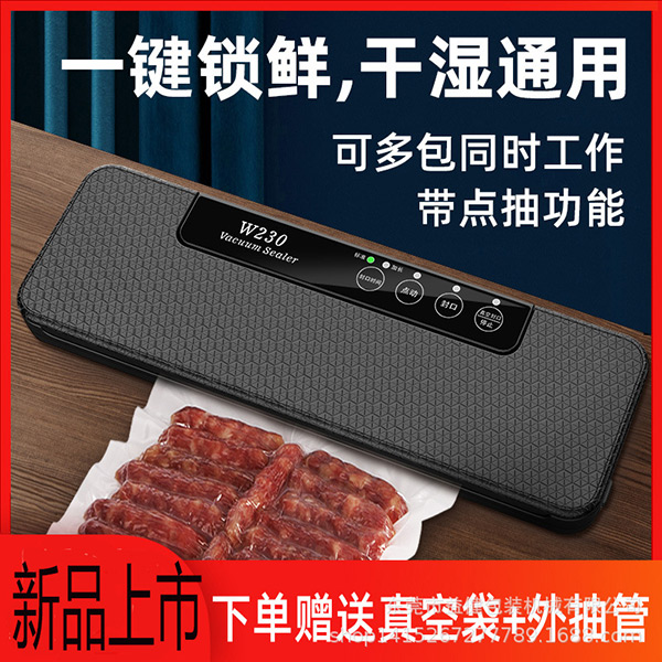 青葉W-230真空包裝機(jī)